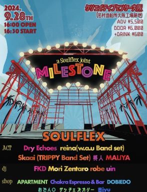 Soulflex主催パーティー「MILESTONE」のゲスト出演者＆DJ＆出店発表！
