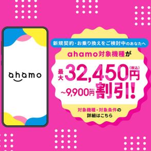 ahamo、povo、LINEMOのキャンペーンまとめ【7月6日最新版】　スマホや基本料金の割引、お得な還元が充実