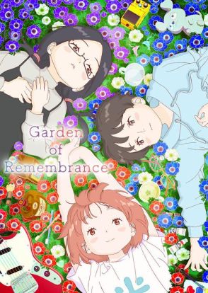 ＜Garden of Remembrance＞山田尚子監督のオリジナルショートアニメ　メインビジュアル公開　花に囲まれた3人