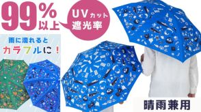 UVカット・遮光率99％以上、雨に濡れるとカラフルになる「パラソルマジック」。晴れの日は日傘として、雨の日にも活躍！