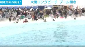 「大磯ロングビーチ」でプール開き 子どもたちからは歓声も 神奈川