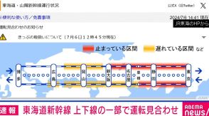 東海道新幹線 上下線の一部で運転見合わせ 午後3時ごろ再開へ