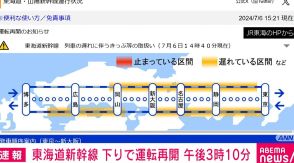 東海道新幹線 全線で運転再開 利用する際はホームページなどで最新状況の確認を呼びかけ