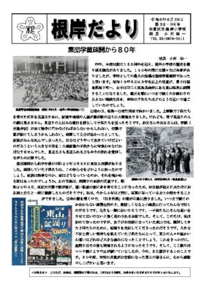 福島県会津若松市の東山温泉で８０年前「疎開児童のための東山盆踊り」　根岸小（東京都台東区）の広報で紹介