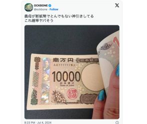 「新紙幣」プレミア札が話題沸騰、新1万円札・ナンバーが777777ならいくらになる？