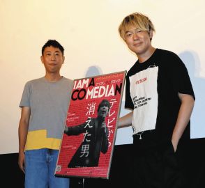 ウーマンラッシュアワー・村本大輔、自身のドキュメンタリー映画への出演は「ノーギャラ」都知事選の投票先も明かす