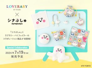 「フェイラー」と「シナぷしゅ」がコラボ！　「ぷしゅぷしゅ」の顔をデザインしたアイテムなど販売