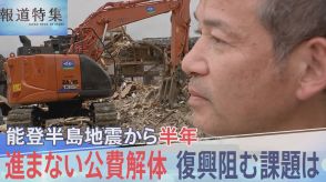 進まない公費解体 復興阻む課題は 能登半島地震から半年【報道特集】