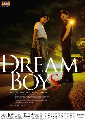 渡辺翔太「慎太郎とやれてよかったなって」、森本慎太郎「しょっぴーの背中大きく見えた」【「DREAM BOYS」公式インタビュー】