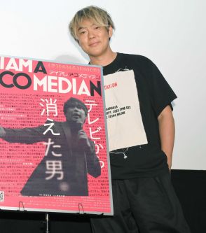 ウーマン村本“凱旋”あいさつで告白　円安で大打撃「４カ月くらいで貯金なくなった、出稼ぎに帰ってきました」