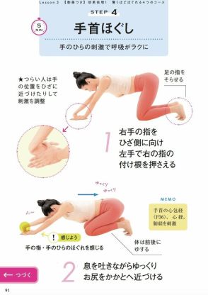 【整体プロが指南】原因がよくわからない痛みや不調、自分で解決できる？ ラクになる「4つの流れ」