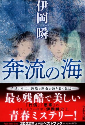 【七夕に読みたい】「織り姫星」が重要なモチーフに…1968年の大災害の謎と、1988年の偶然の出会いが互いの運命を変える「ガール・ミーツ・ボーイ」の青春ミステリー