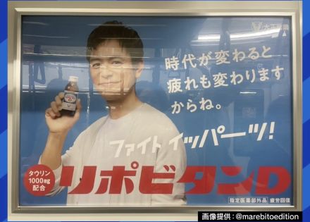 「リポビタンD」の広告“仕事も育児も家事も”が物議？男女を逆にすればよかった？