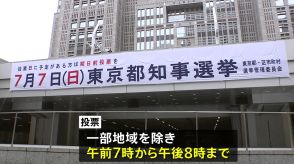 東京都知事選 きょう投開票　各候補者はきのう最後の訴え