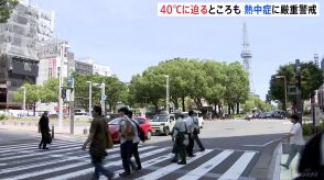 各地で“危険な暑さ”　40℃に迫るところも　今年最多29地域に熱中症警戒アラートを発表