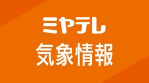 【速報】「丸森」で35.3℃　宮城県内で今年初の「猛暑日」（7日午前11時前に観測）