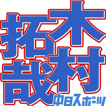 木村拓哉、酷暑で注意喚起　「外での作業の皆さん、気を付けてください！」照り付ける日差しに手をかざす