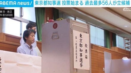 東京都知事選 投票始まる 前回の22人を上回る過去最多56人が立候補