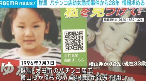 群馬パチンコ店幼女誘拐事件から28年 市内ショッピングモールで情報提供を呼びかけ