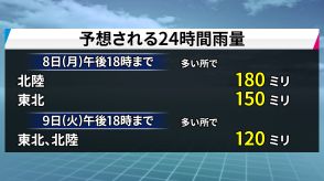 東北と北陸　週明けは大雨のおそれ　土砂災害などに警戒