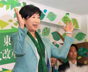 【都知事選】小池百合子氏　3期目の最優先課題は首都防衛「命を守っていく。災害から守っていく」