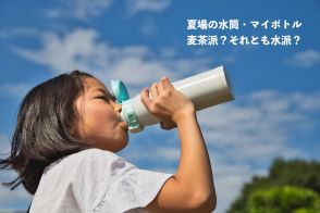 夏場の「子どもの水筒の中身」お茶vs水、多いのはどっち？熱中症対策には？【子ども編】