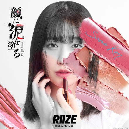 RIIZE、日本オリジナル楽曲「Same Key」が髙橋ひかる主演ドラマ『顔に泥を塗る』主題歌に