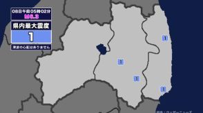 【地震】福島県内で震度1 小笠原諸島西方沖を震源とする最大震度3の地震が発生 津波の心配なし