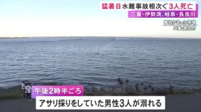 アサリを採っていた20代男性3人が溺れて2人が死亡 1人は自力で堤防まで戻る 三重県桑名市
