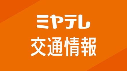 大雨のため運転見合わせ　陸羽東線「鳴子温泉～新庄」＜8日午後1時頃まで＞