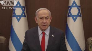 イスラエル・ネタニヤフ首相　停戦交渉で「譲れないリスト」発表　改めて強硬姿勢示す