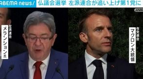 仏議会選挙 左派連合が追い上げ第1党に