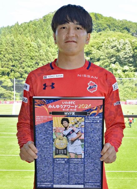 いわきFC「みんゆうアワード」　FW谷村海那選手、連続MVP