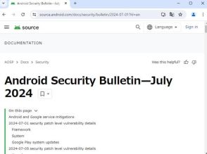 Androidの2024年7月セキュリティ更新が公表 ～最大深刻度は「Critical」