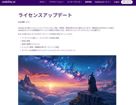 Stability AIが商用ライセンスを修正、最新モデル「SD3 Medium」が期待外れな品質だったことを認める