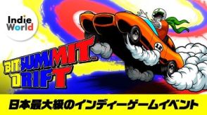 任天堂、「BitSummit Drift」での展示内容発表