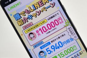 ソフトバンクの「LINEMO」で紹介キャンペーンはじまる、最大1.5万円もらえる