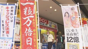 埼玉県から来た人も…サマージャンボ宝くじ発売　きょうは一粒万倍日　福島・いわき市