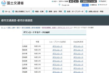 国交省、全国都市計画のGISデータを統一フォーマットで公開