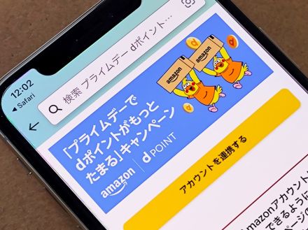 プライムデーでドコモ「dポイント」3倍もらえる、11日～