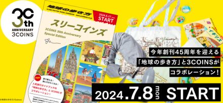 3COINS×地球の歩き方コラボ、旅心くすぐる4種デザイン＆“旅慣れ”編集スタッフのアイデア商品も