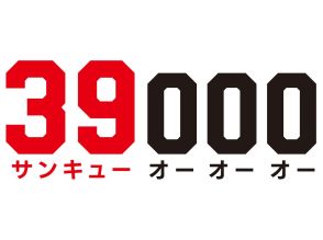 八王子ビートレインズ、新シーズンの標語決定　総来場者数の目標も表現