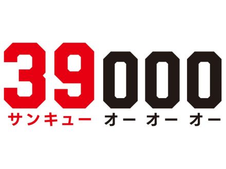 八王子ビートレインズ、新シーズンの標語決定　総来場者数の目標も表現