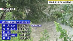 山形県内　最上、西置賜に大雨警報　新庄市の一部に「高齢者等避難」　8日夕方にかけて大雨に警戒