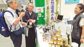 農産加工品の魅力発信　AMAMIMAMA　東京のイノベーションフェアに出展