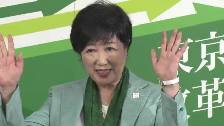 【画像】小池氏は31日から3期目スタート　291万8015票を獲得し3選