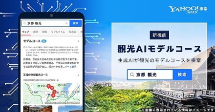 LINEヤフー、「地名＋観光」の検索で生成AIがモデルコース提案、定番から女子旅まで最大5種類