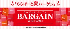 三井ショッピングパーク ららぽーと、夏バーゲンは7月12日から。首都圏・東海エリアの13施設で開催