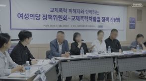 被害者遺族「デートＤＶは加害者が繰り返す暴行で死に至る…加重処罰すべき」＝韓国