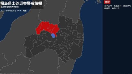 【土砂災害警戒情報】福島県・西会津町に発表